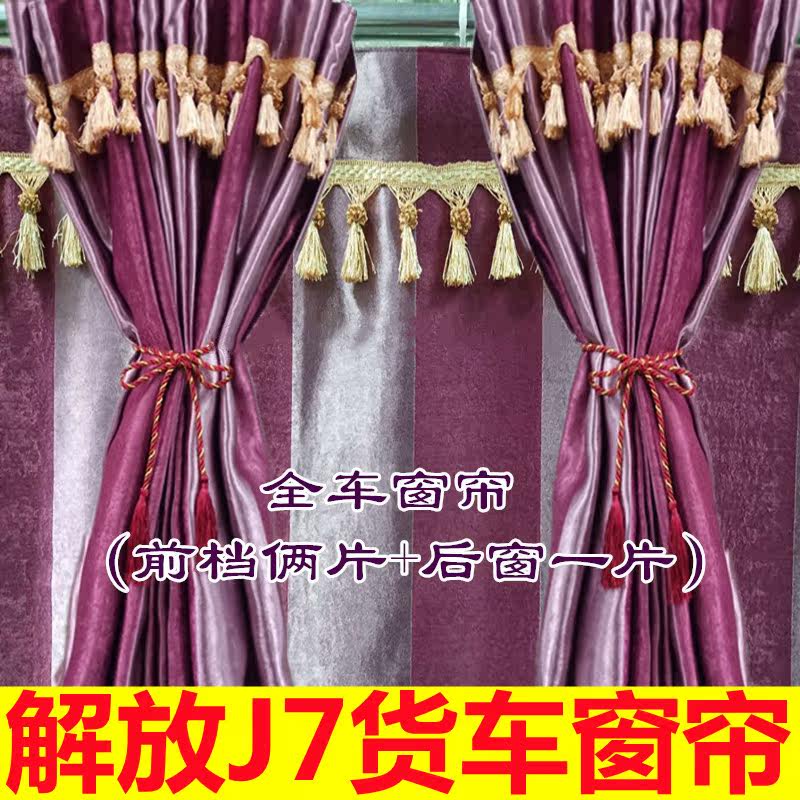 货车专用大全四季后排定制遮阳帘