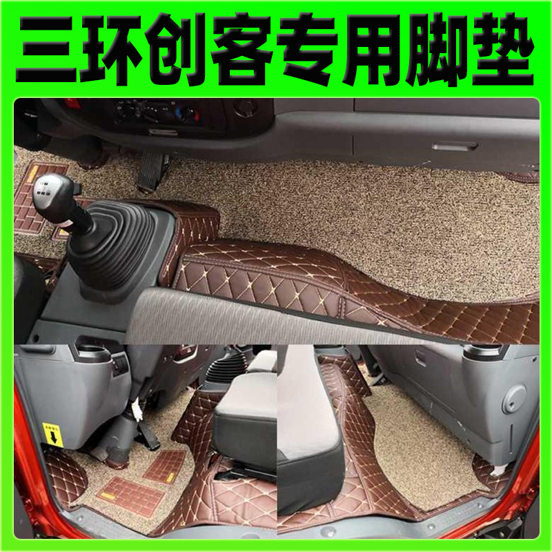 自卸车驾驶室改装全包围脚垫