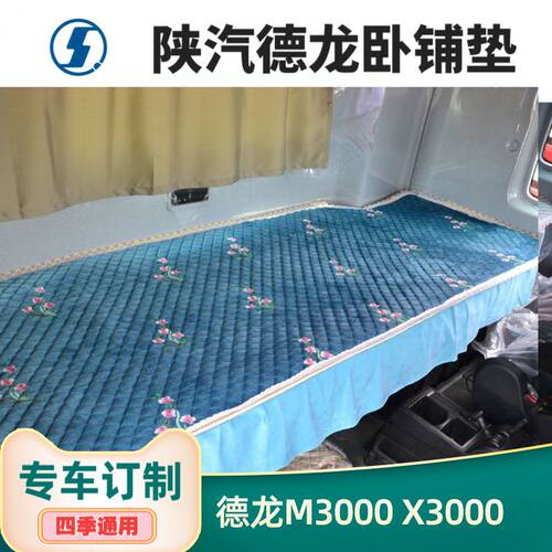 德龙新M3卧铺垫X5轩大货