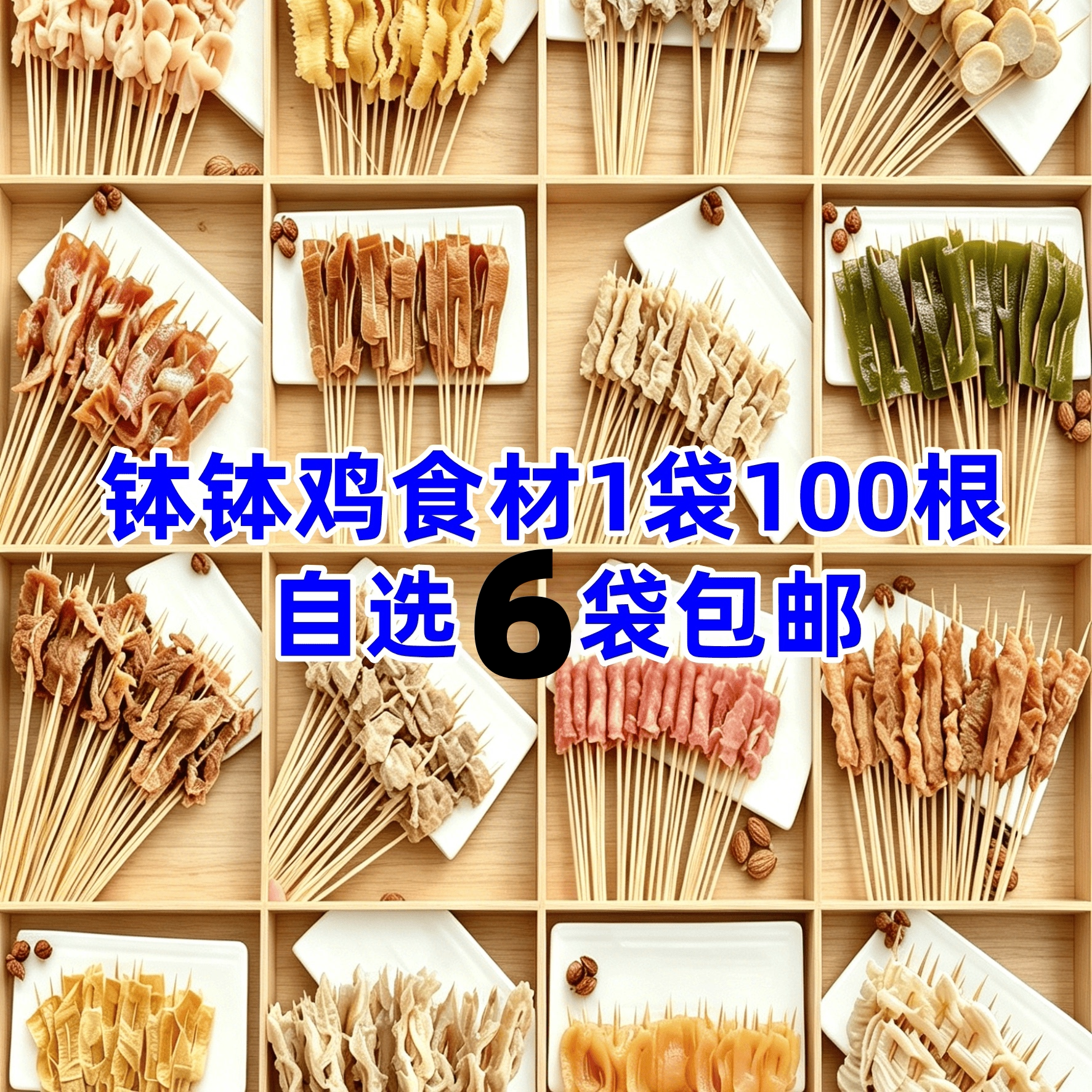 商用批发半成品火锅串串钵钵鸡