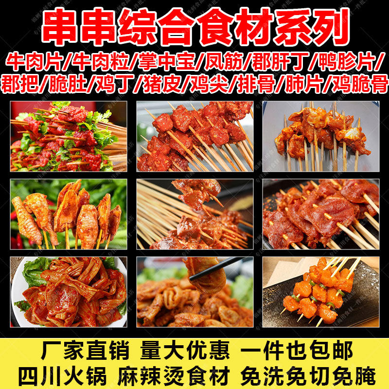 串串综合食材系列牛肉片牛肉粒掌中宝等串串火锅烧烤食材批发