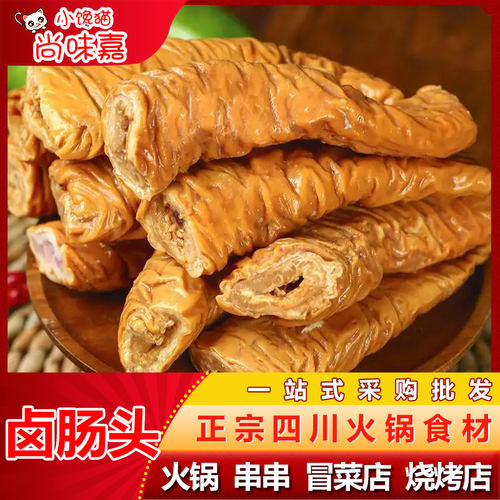 卤肠头香卤大肠头酒店火锅豆捞卤味小吃下酒大肠头火锅食材商用