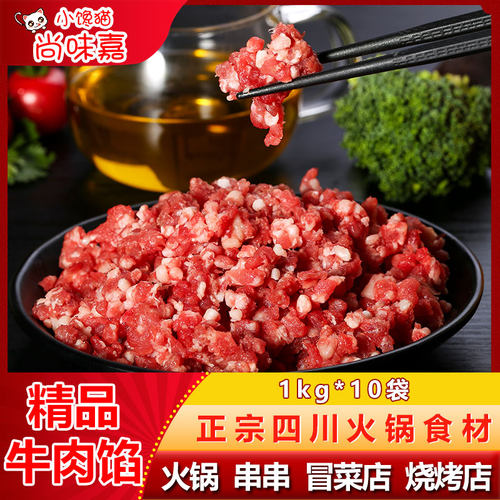 牛肉馅原切牛肉片餐饮中餐半成品食材冷冻牛肉馅商用批发