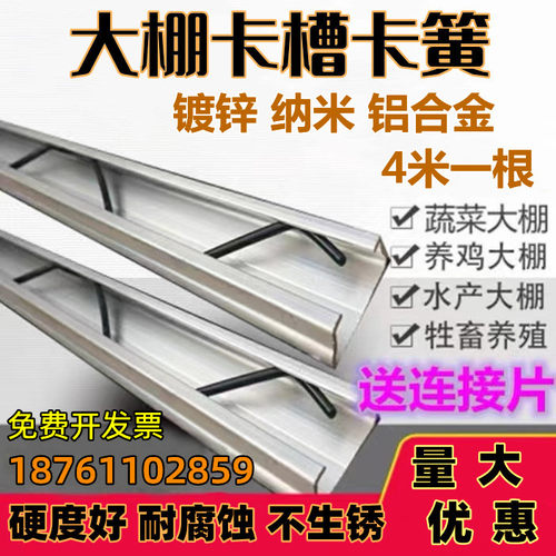 大棚加厚热镀锌卡槽卡簧封窗户保暖防风压膜铝合金防锈专用纳米槽