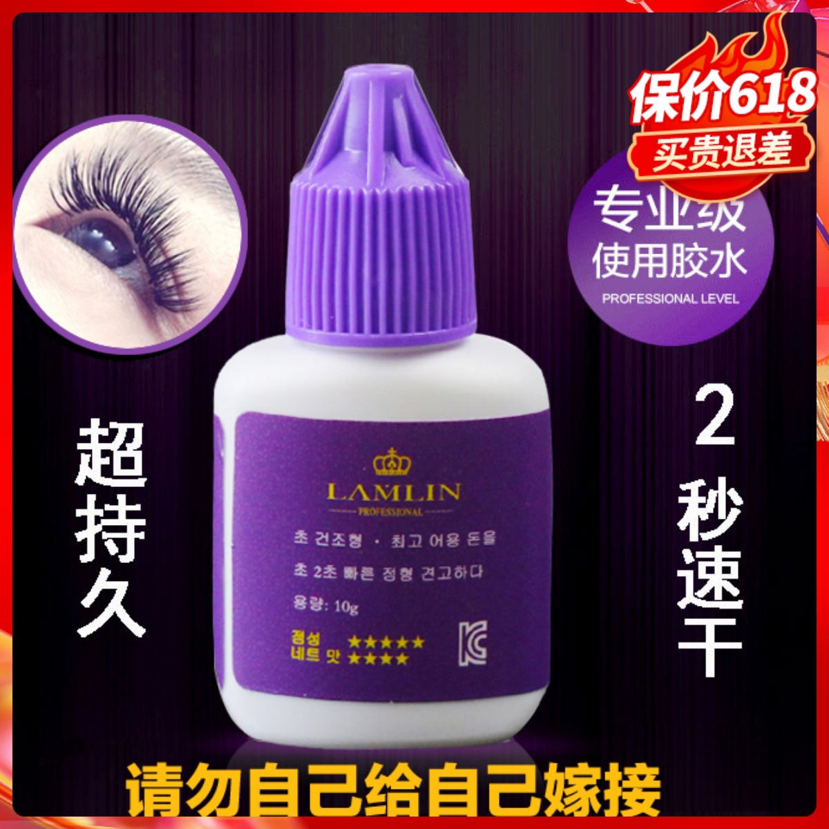 嫁接睫毛胶水超持久美睫师/店专用速干快干KC认证种种植睫毛胶水