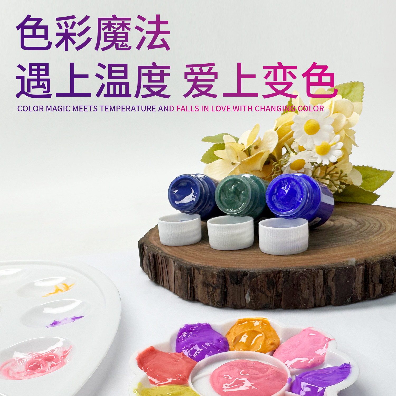 感温变色颜料遇热变色温变色浆可逆变有色变有色温变变色涂料