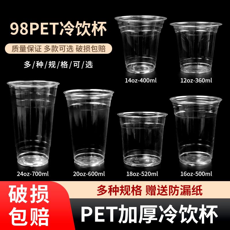 98口径一次性奶茶杯高透PET咖啡杯 柠檬茶外卖打包杯冷饮杯带盖