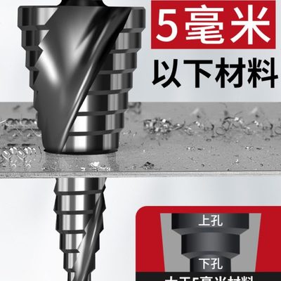 宝塔钻头高硬度金属开孔器不锈钢专用阶梯钻打孔钢铁超硬扩孔锥形