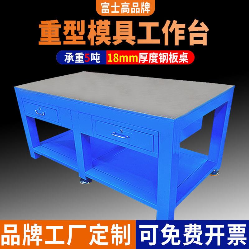 钢板模具钳工工作台实训维修台虎钳装配不锈钢飞模重型工作台操作