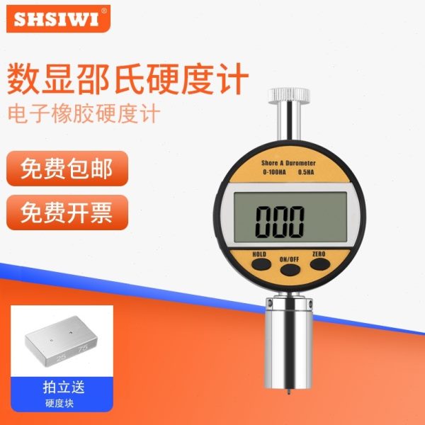 思为橡胶硬度计邵尔邵氏硬度计LX-A/C/D轮胎硅胶塑料发泡支架
