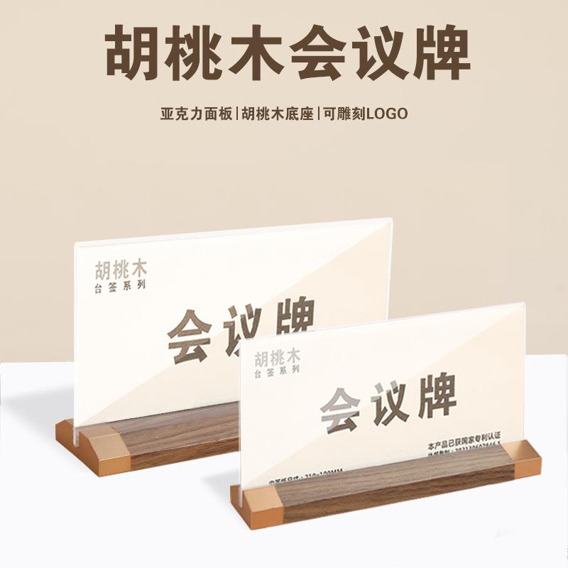 亚克力台卡桌面姓名展示座位牌台牌价格广告宣传台式展示架台签