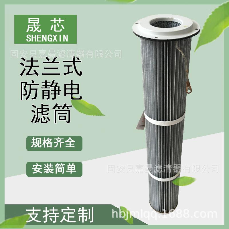 现货销售 法兰式防静电除尘滤筒 过滤烟尘石墨粉末回收除尘滤筒