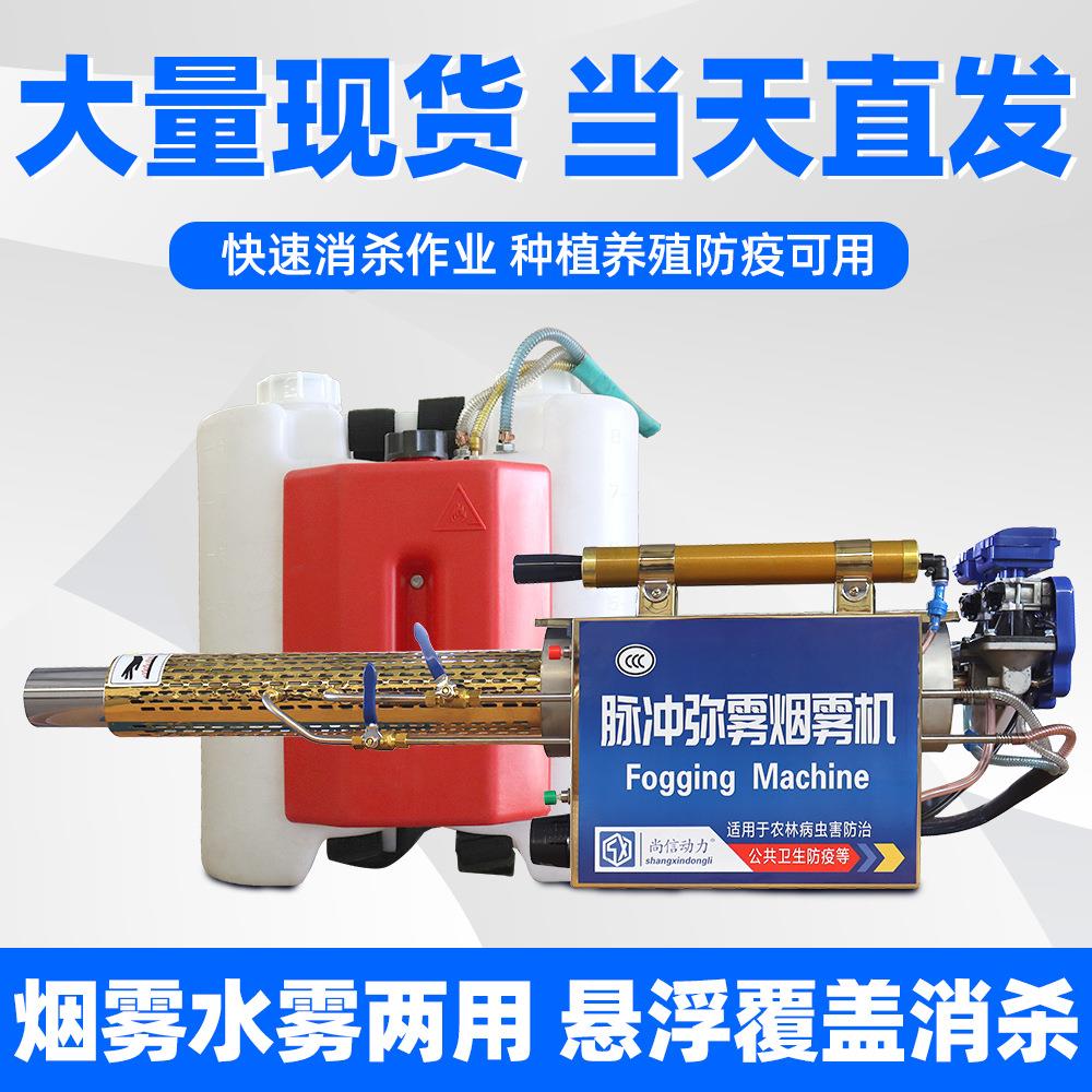 脉冲式弥雾机养殖场消杀打药消毒防疫喷雾器大功率打药迷雾机