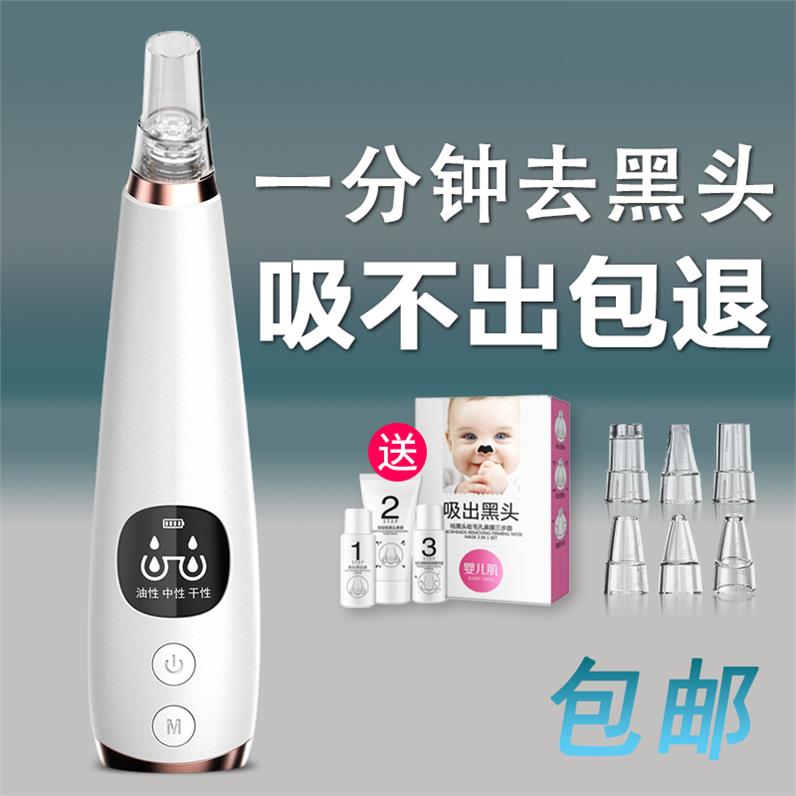 券后59.27元电动吸黑头仪器家用新款小气泡
