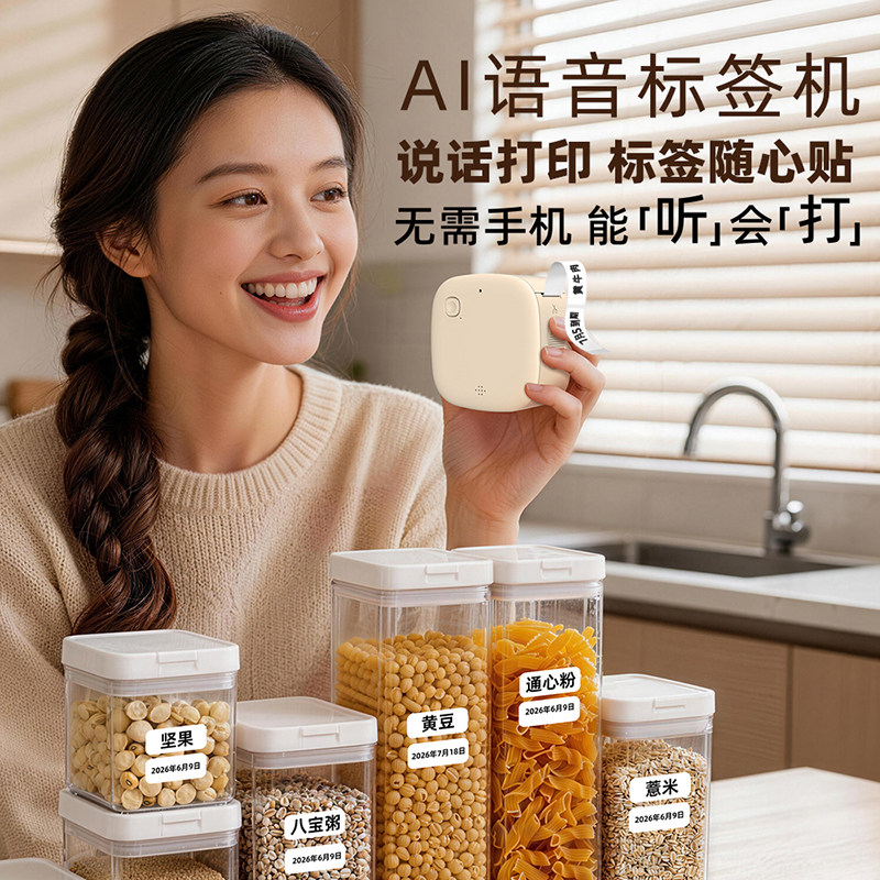 Ai语音标签打印机家用手持便携式迷你小型热敏打价格价签便签名字贴