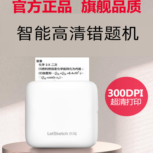 乐写错题打印机小学生便携式抄题整理神器迷你小型口袋家用无需手抄蓝牙便签手账小票高清错题纸