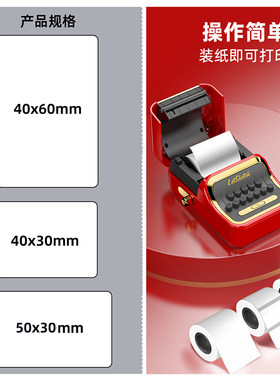 乐写标签热敏打印纸不干胶贴纸