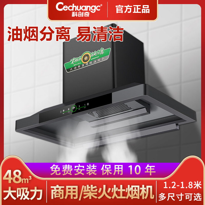 科创奇商用油烟分离抽油烟机厨房大吸力顶吸农村土灶柴火灶烟机