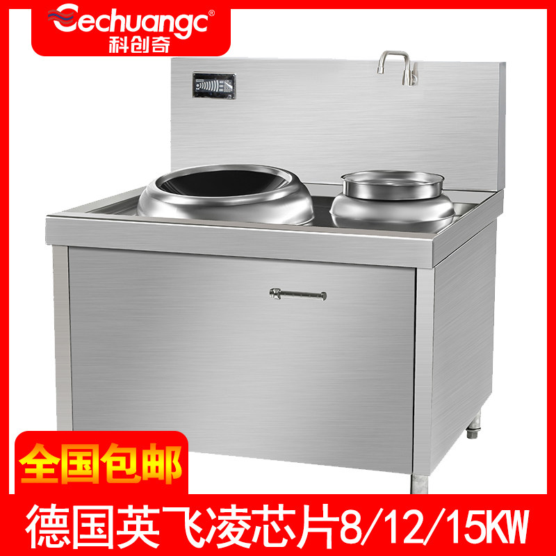 科创奇商用电磁炉8000W凹面电炒炉12/15kw食堂酒店饭店用电磁灶台