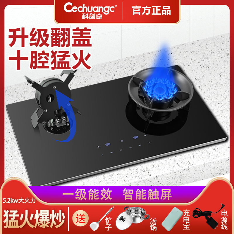 科创奇触屏燃气灶5.2kw猛火定时