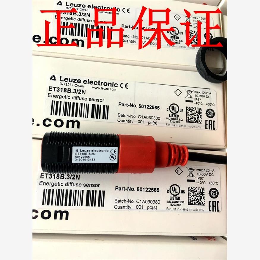 德国劳易测LEUZE光电开关