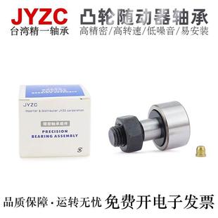 台湾JYZC精一凸轮随动器滚针轴承CF3 1BUU差价