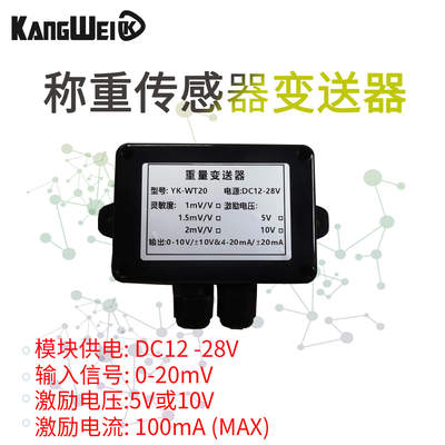 高精度称重传感器压力重量变送信号放大器4-20mA模拟电压电流plc