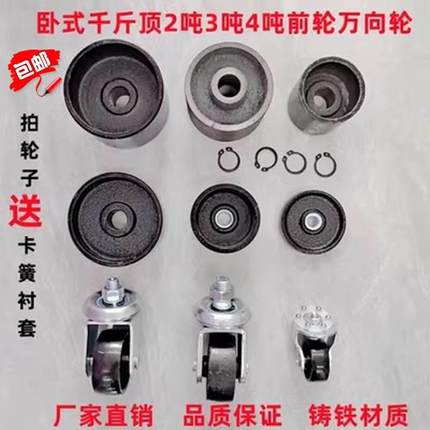 卧顶配件通用型2吨3吨托盘万向轮轮子泵芯扭簧卧式液压千斤顶大全