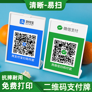 塑料台卡微信支付宝打印付款放二维码立牌摆台定制商家收银台桌签挂牌台牌桌牌创意个性展示牌定做