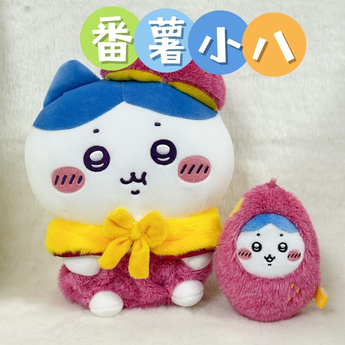 chikaw吉伊卡哇可爱番薯