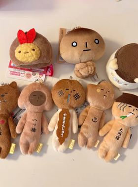 日本yukio丑娃娃烤焦面包毛绒公仔趣味可爱偶包包钥匙扣挂件迷你