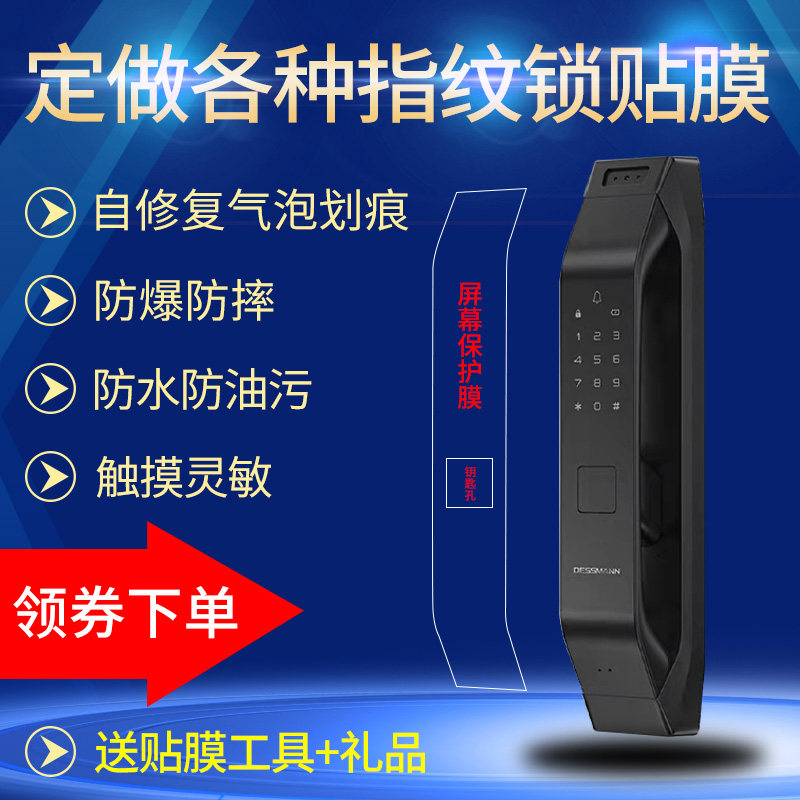 适用于德施曼R7P智能锁贴膜密码指纹锁软膜屏幕防爆非钢化保护膜