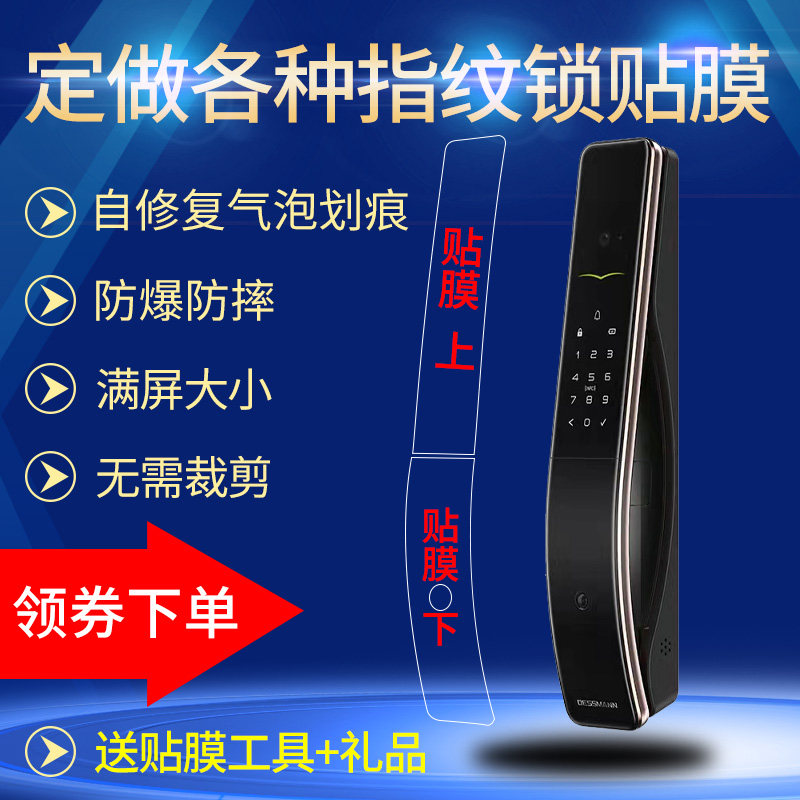 德施曼智能锁贴膜密码指纹软