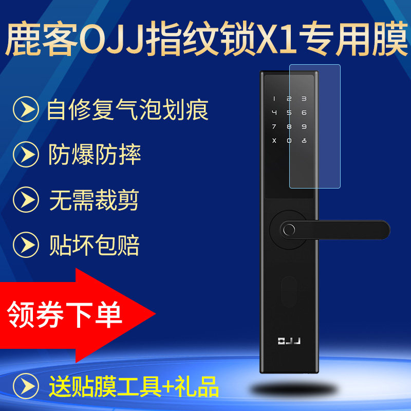 密码锁屏幕保护膜