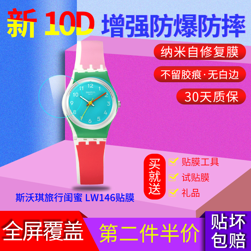 适用于swatch斯沃琪旅行闺蜜LW146手表贴膜钢化软膜防爆圆屏保护在类目 3C数码配件, 手机配件, 手机贴膜中 - 来自Buy2taobao.com提供专业的淘宝代购服务
