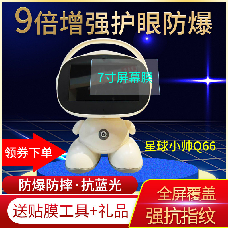 星球早教机防爆屏幕钢化软膜