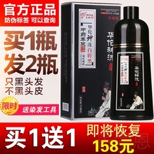 屈臣氏官方旗艦店正品官网染发剂一洗黑纯植物自然黑色男女染发膏
