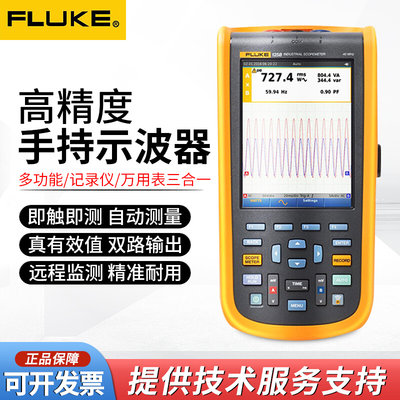 FLUKE福禄克手持便携式示波器工业万用示波表F123B/F124B/F125BS