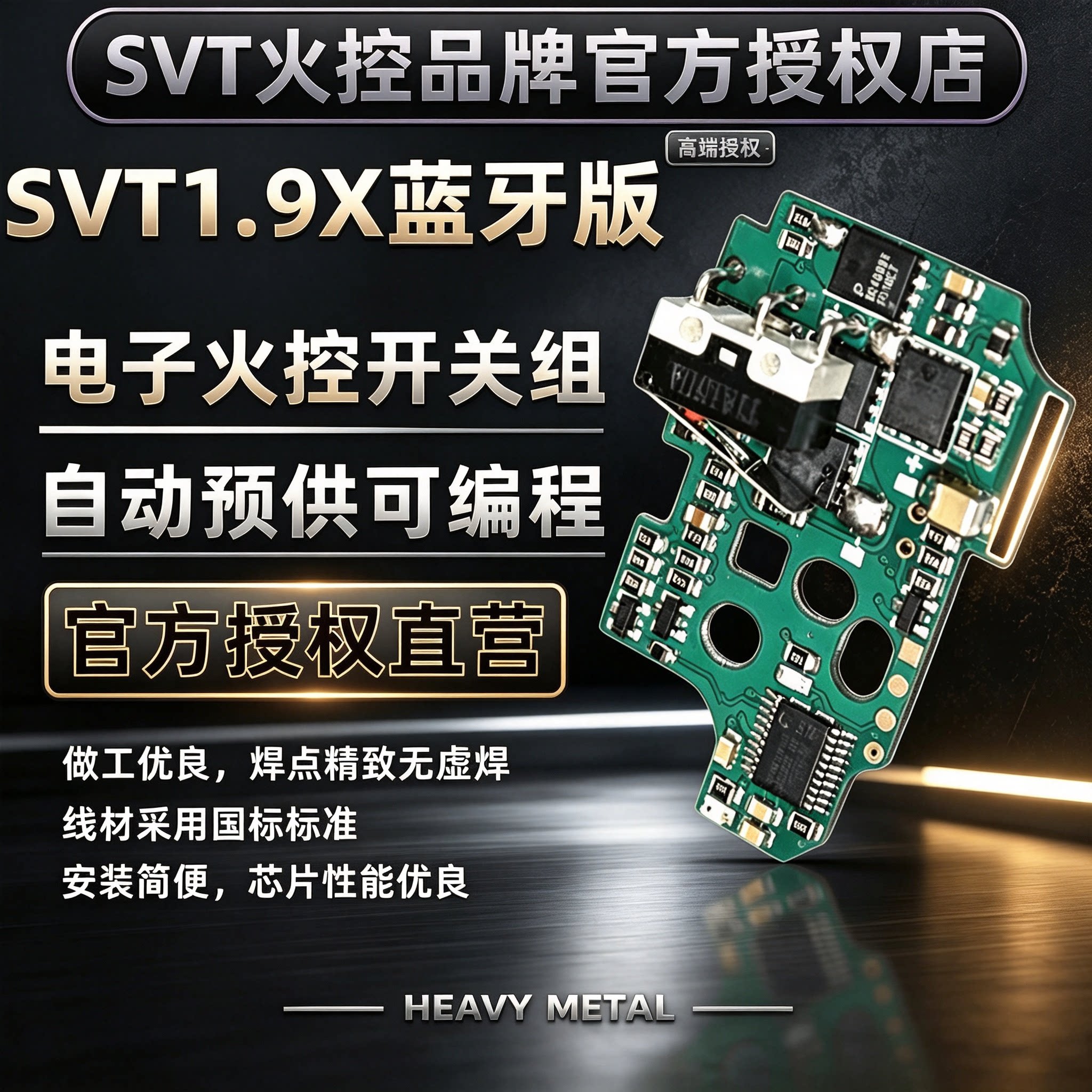SVT火控芯片1.9X蓝牙版电子开关图片