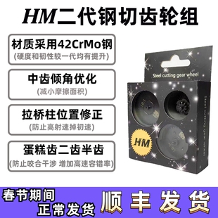 HM钢切齿轮移柱齿镂空齿司骏司马小月亮精击激趣钢切移柱齿轮