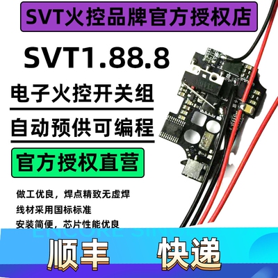 SVT火控芯片电子开关组