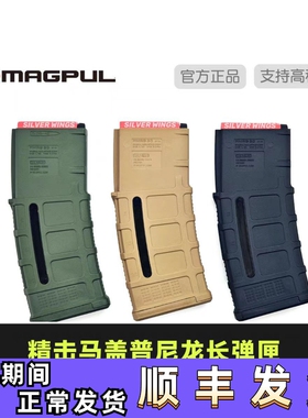 精击正品马盖普PMAG30高速尼龙海绵开窗软蛋弹弹夹