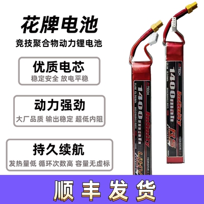 花牌锂电池30C40C11.1V