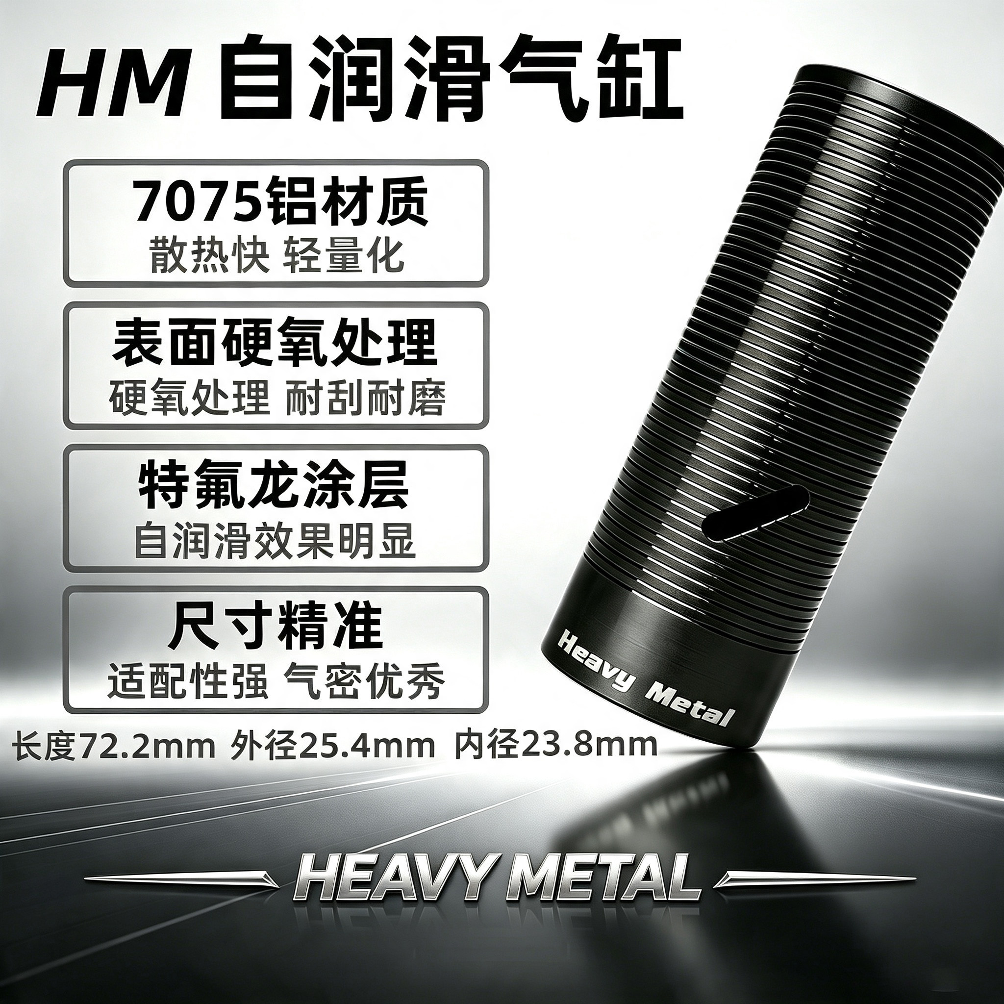 HM超润滑镜面气缸气筒高速神器精击司马司骏小月亮航空铝气缸