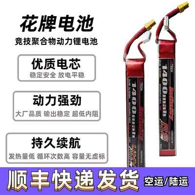 花牌锂电池30C40C11.1V