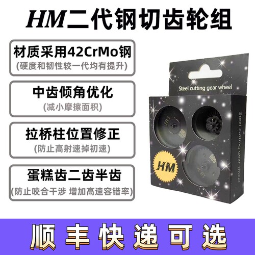 HM钢切齿轮组移柱齿钢切齿42Cr