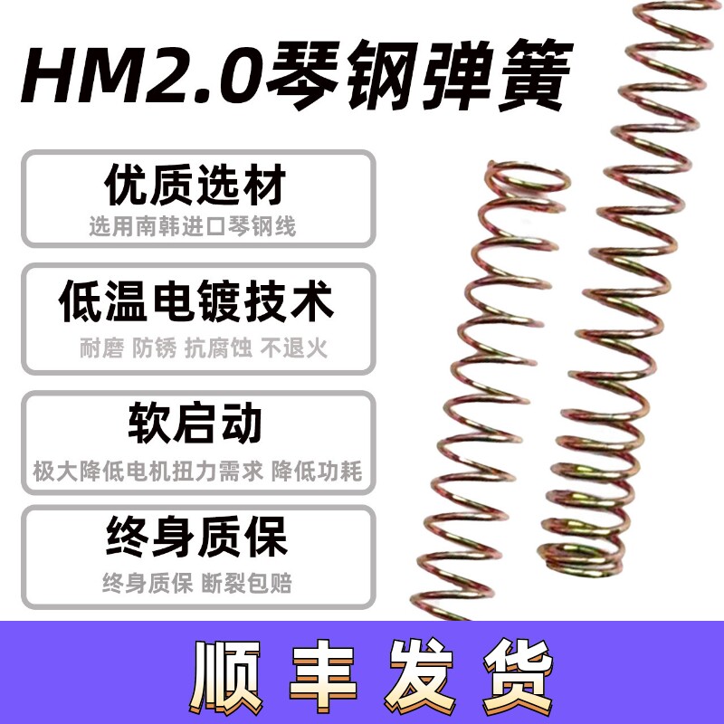 HM2.0进口琴钢线弹簧低启动负载耐疲劳Heavy Metal特战玩具