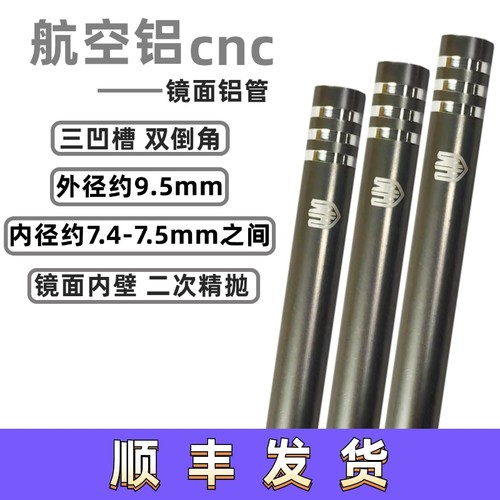 安全软蛋航空铝铝合金镜面内管