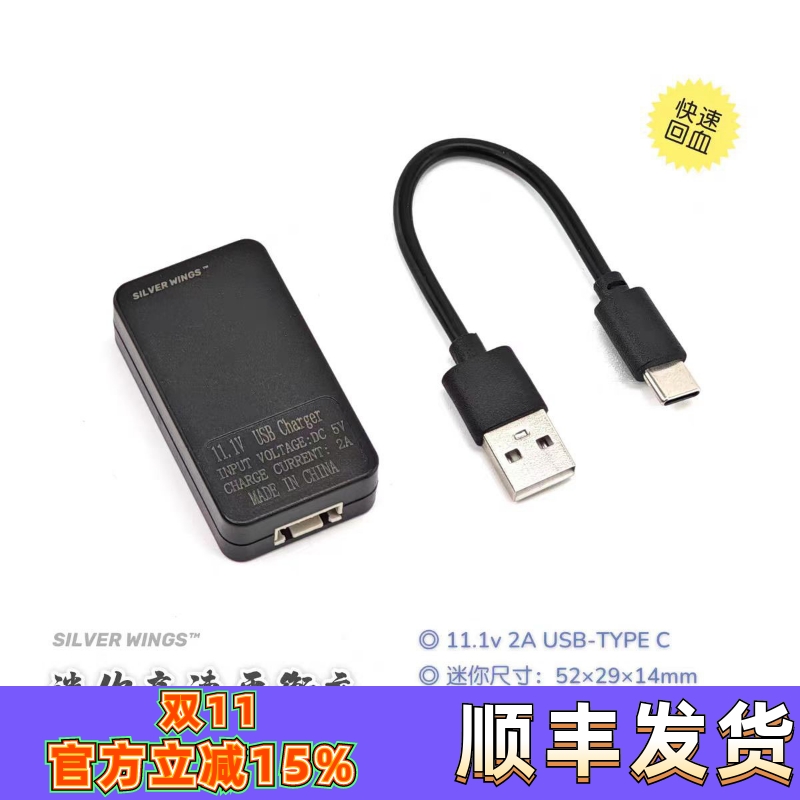 mini11.1V迷你高速平衡充充电器