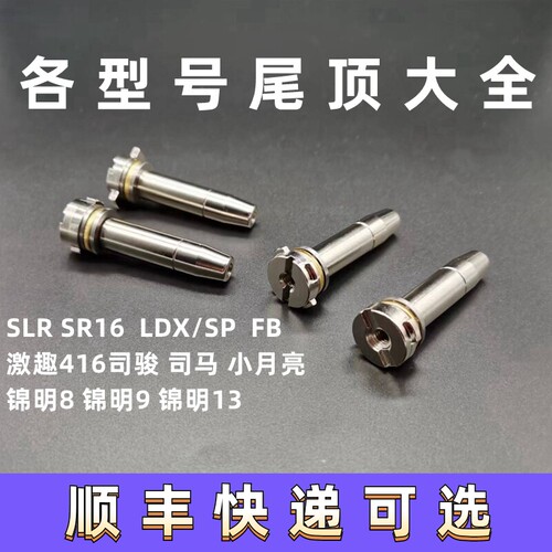 LDX精击司马司骏小月亮金属尾顶